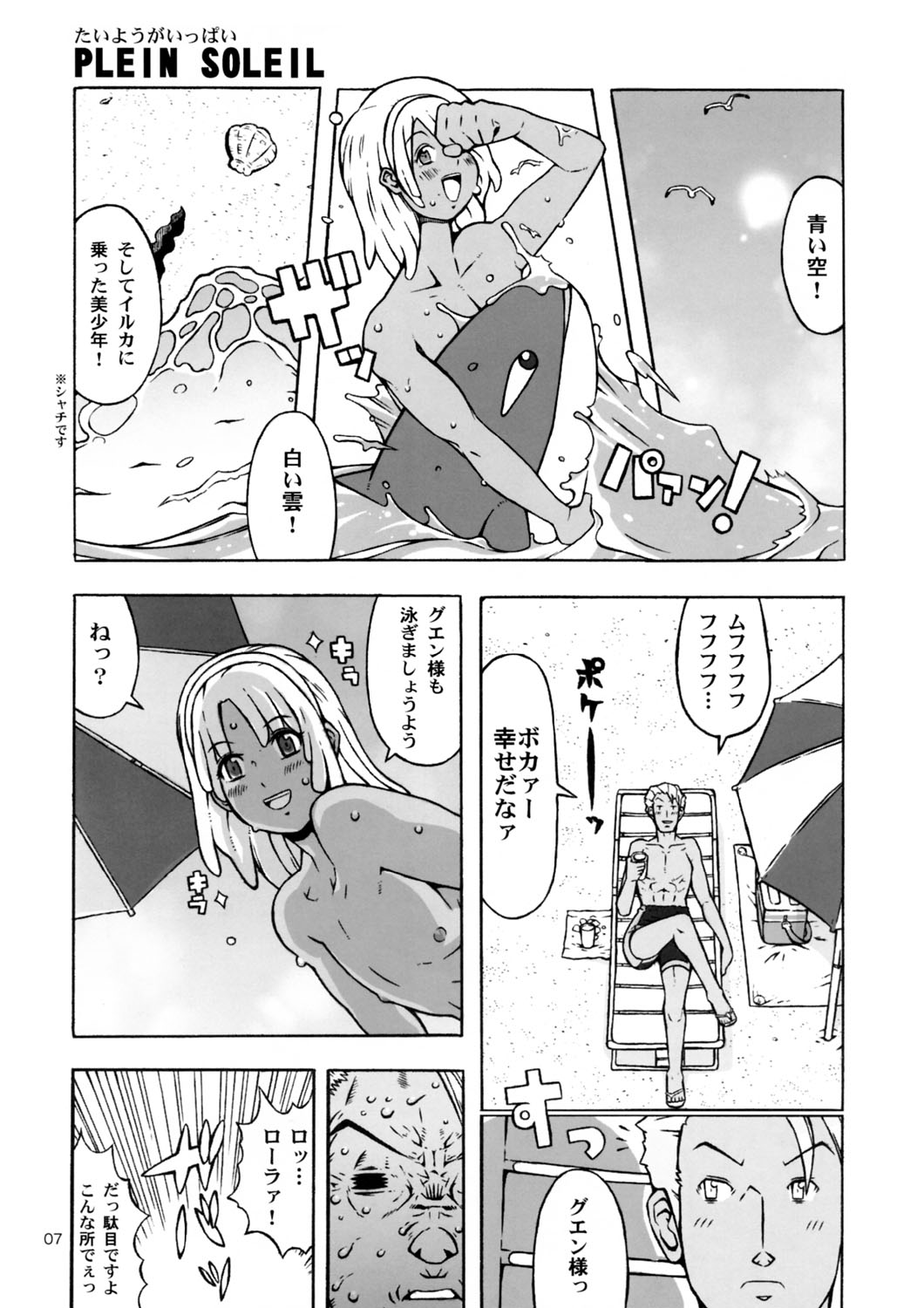 (C66) [コンバットモンモン (よろず)] 月光陽光少年歌劇団 (∀ガンダム)