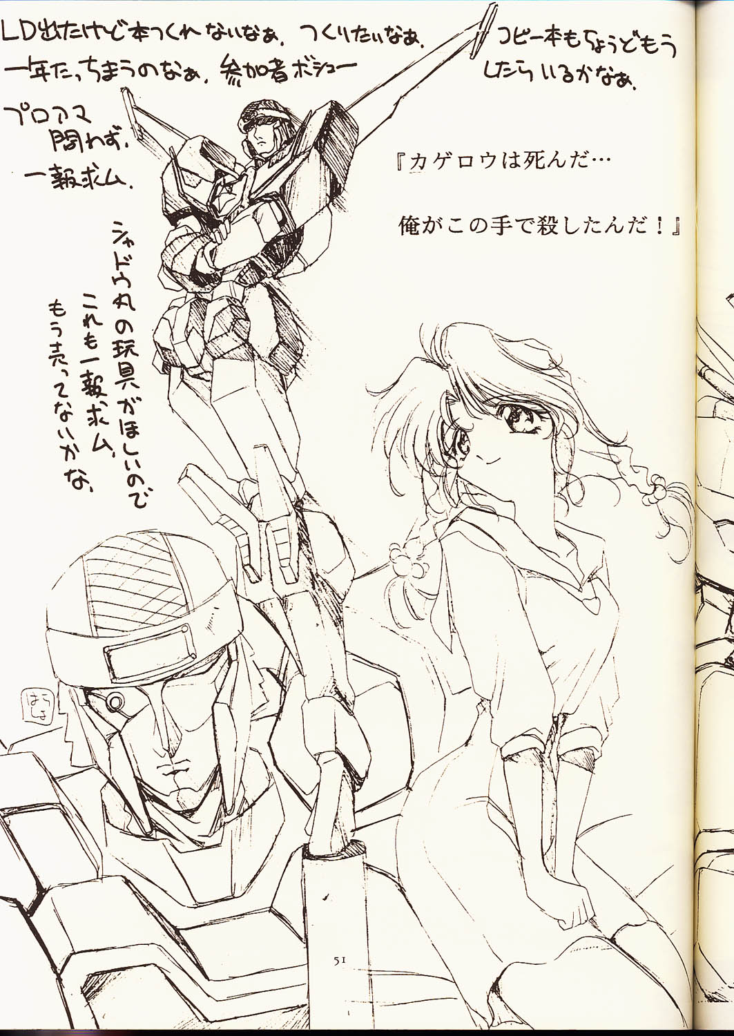 (C50) [U・A大作戦 (原田将太郎)] 瑠璃堂画報 弐 (スーパーロボット大戦)