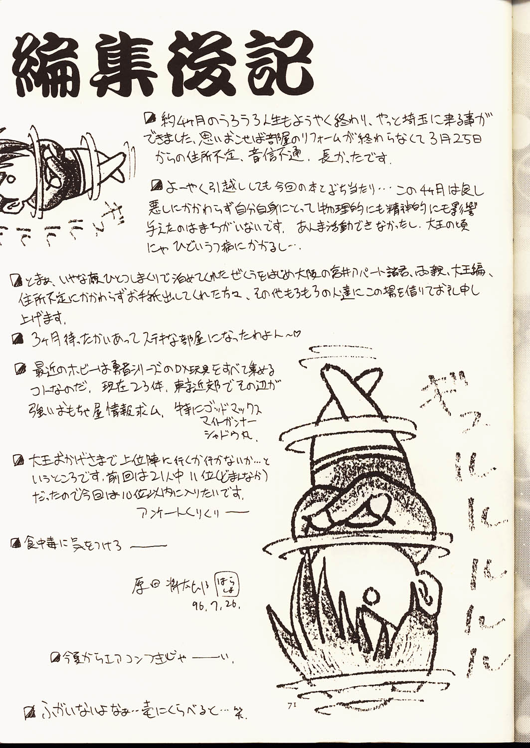 (C50) [U・A大作戦 (原田将太郎)] 瑠璃堂画報 弐 (スーパーロボット大戦)