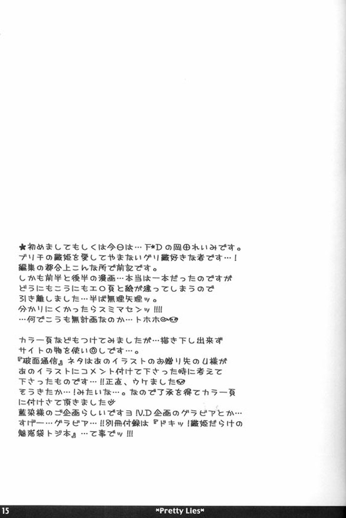 [Funny Devil (岡田麗弥)] Pretty Lies (ブリーチ)