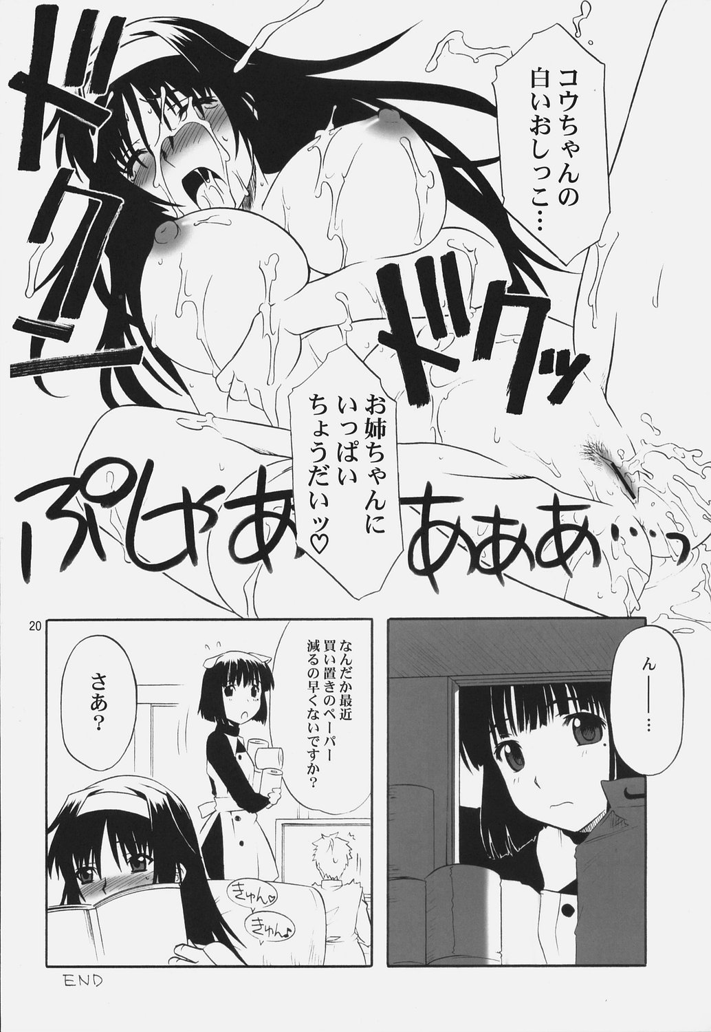 (C72) [CAZA MAYOR (つつみあかり)] アネコレ (よろず)