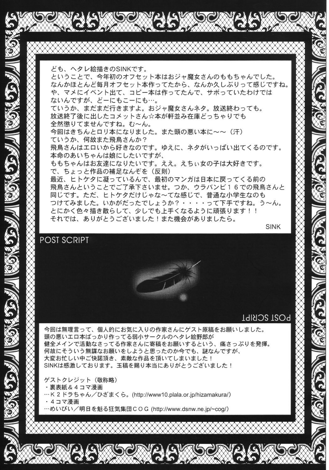 (Cレヴォ33) [裏方本舗 (SINK)] ウラバンビ Vol.18 -ファンクアップス!- (おジャ魔女どれみ)