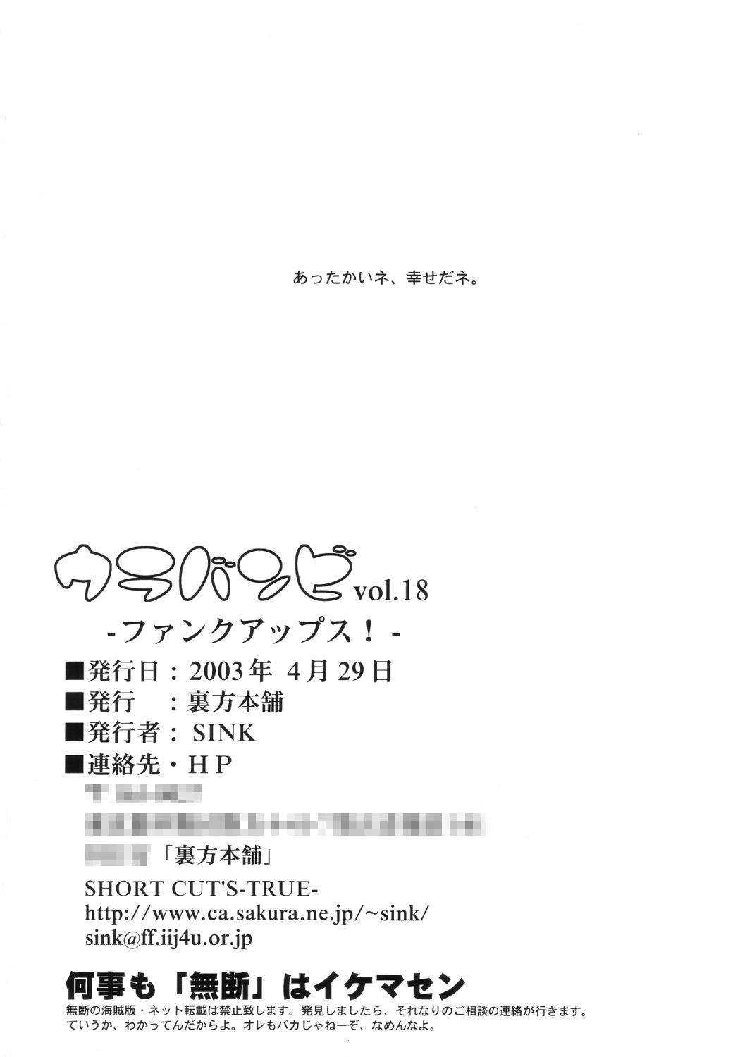 (Cレヴォ33) [裏方本舗 (SINK)] ウラバンビ Vol.18 -ファンクアップス!- (おジャ魔女どれみ)