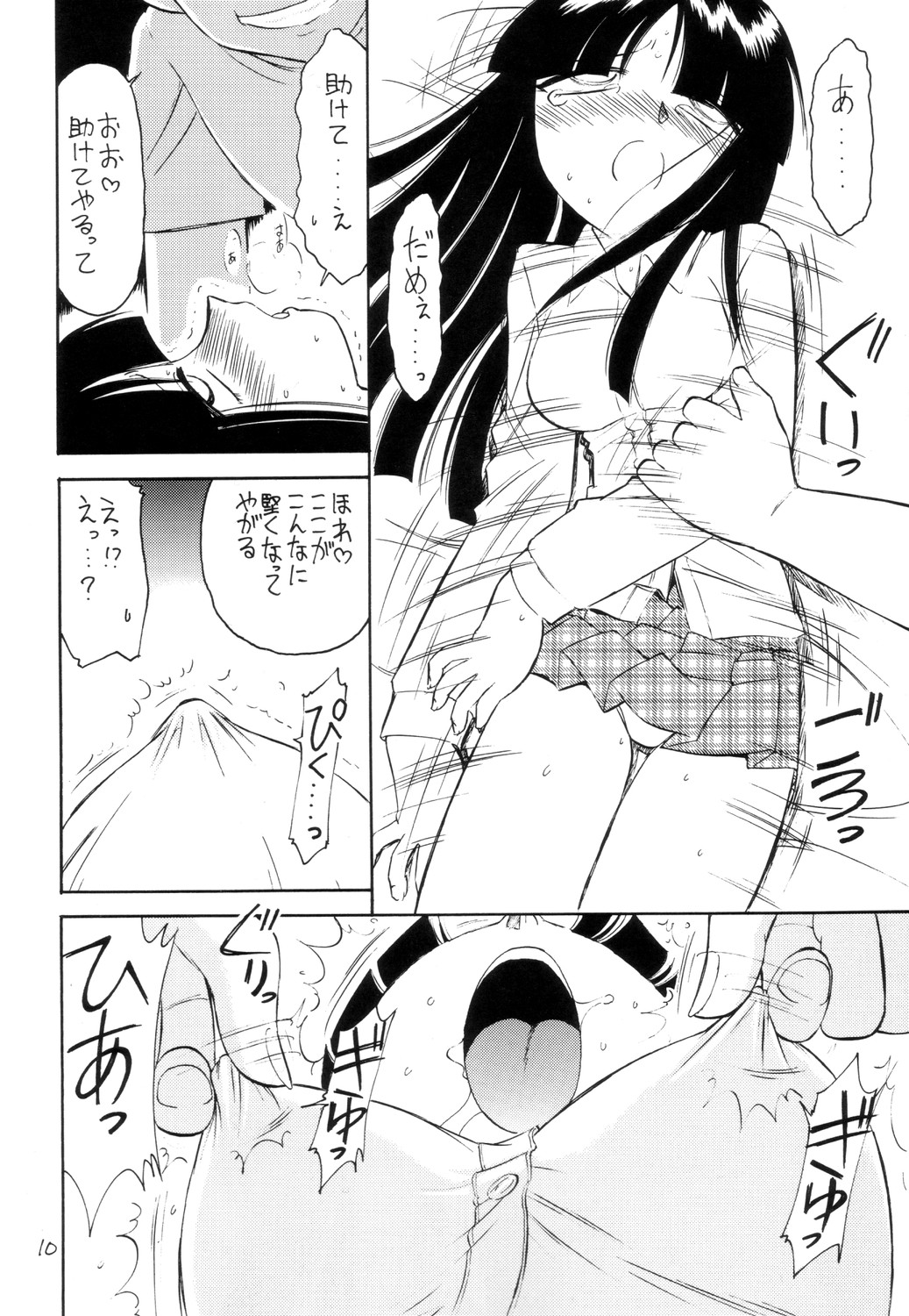 (Cレヴォ34) [EINSATZ GRUPPE (チャーリーにしなか)] P2 PRISONER-2 CASE of ARASHI (ガドガード)