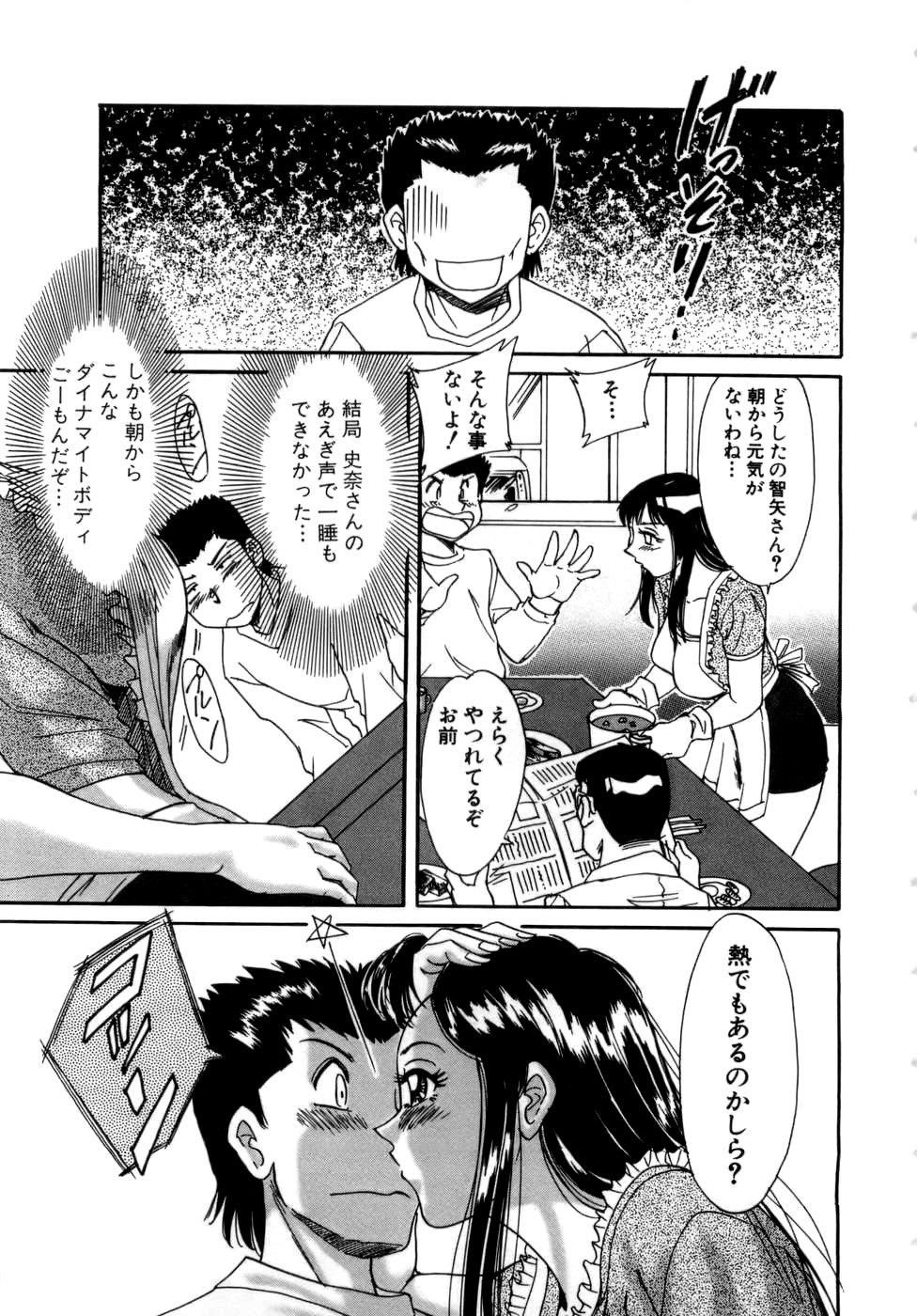 [ちゃんぽん雅] 母はセクシーアイドル