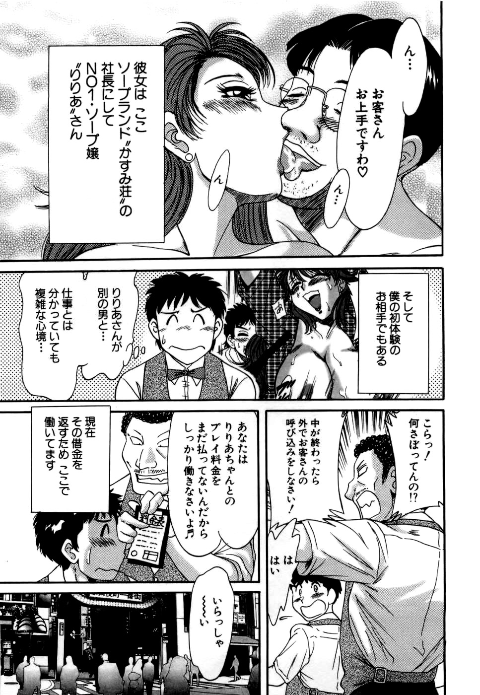 [ちゃんぽん雅] 母はセクシーアイドル