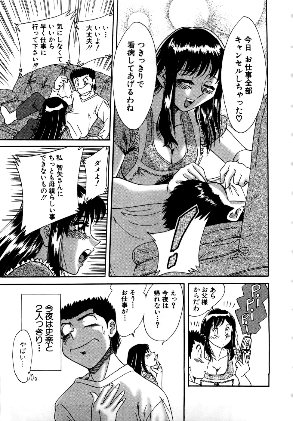 [ちゃんぽん雅] 母はセクシーアイドル