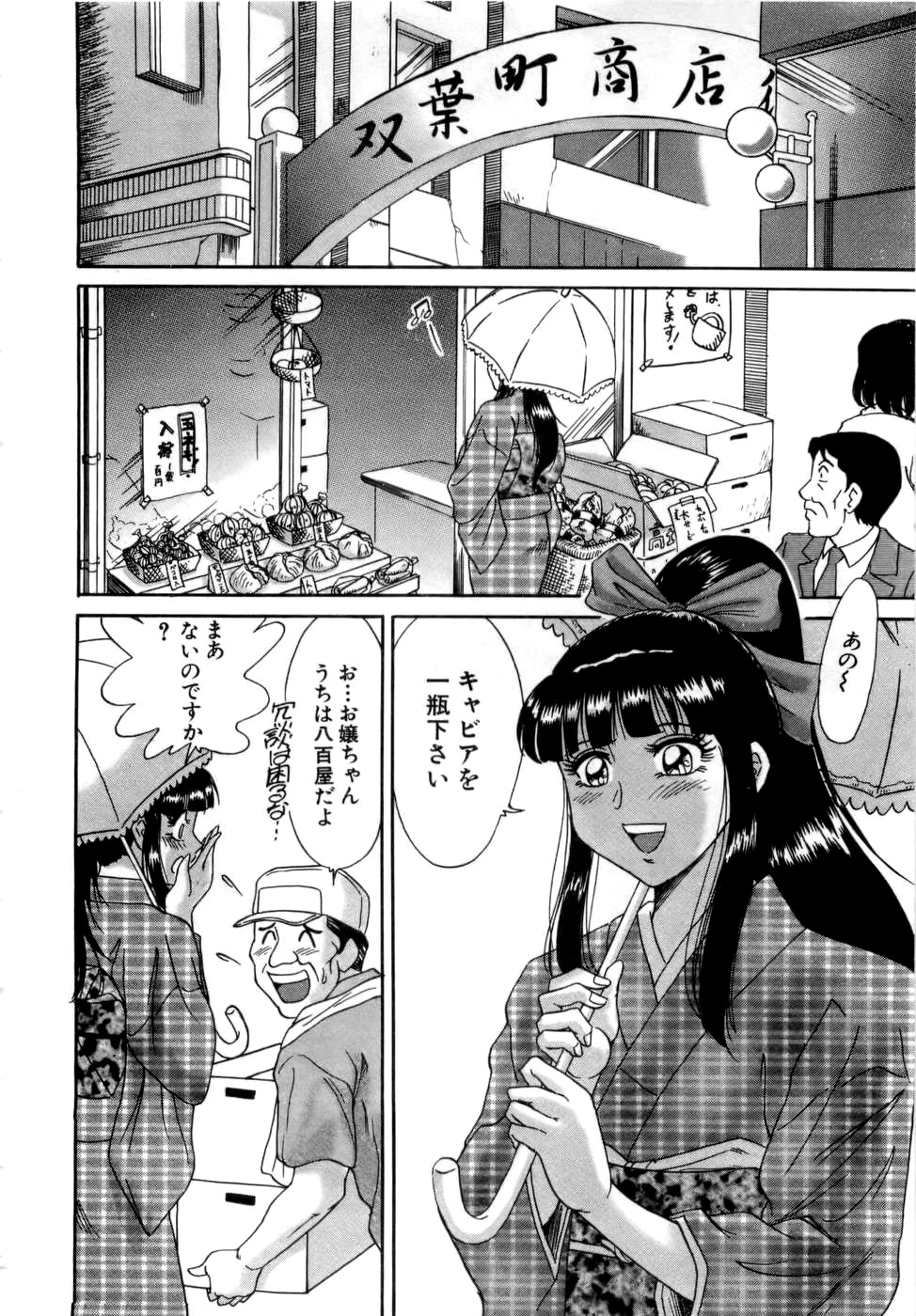 [ちゃんぽん雅] 母はセクシーアイドル