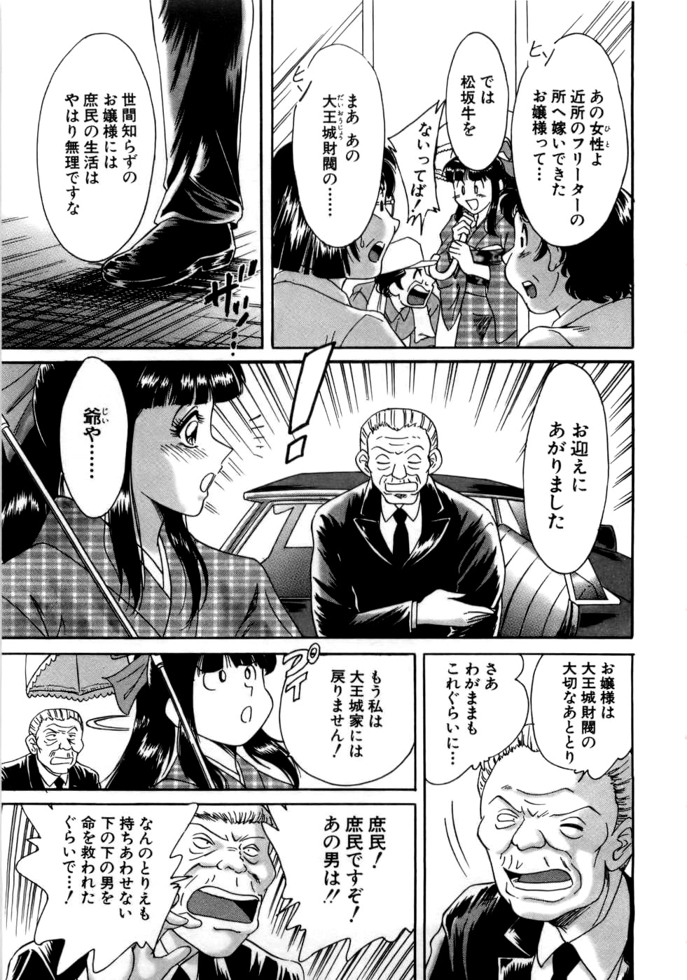 [ちゃんぽん雅] 母はセクシーアイドル