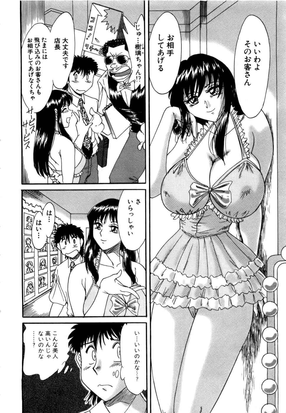 [ちゃんぽん雅] 母はセクシーアイドル