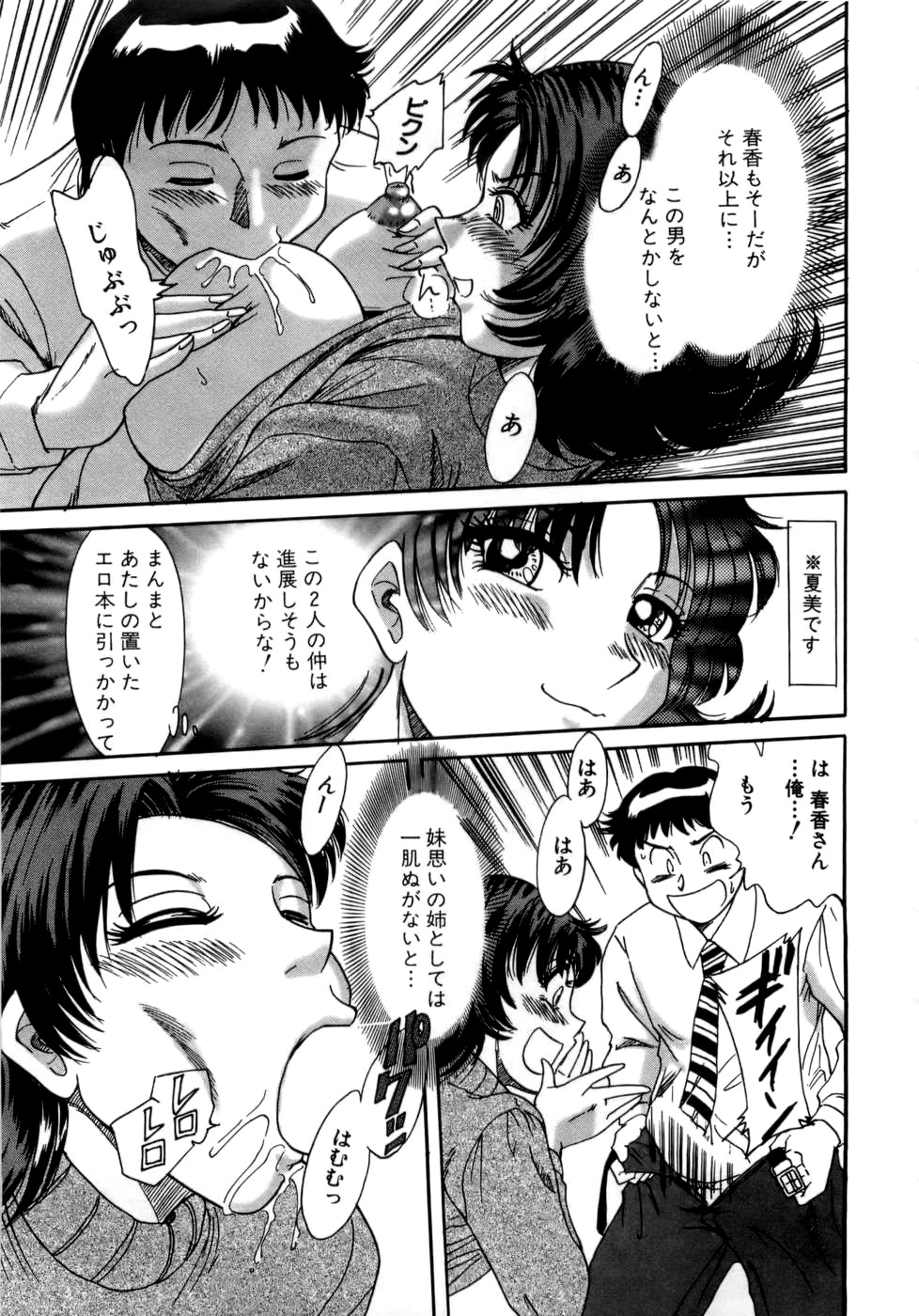 [ちゃんぽん雅] 母はセクシーアイドル