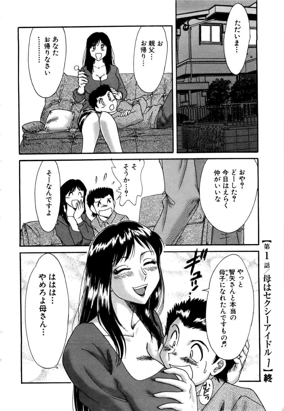 [ちゃんぽん雅] 母はセクシーアイドル
