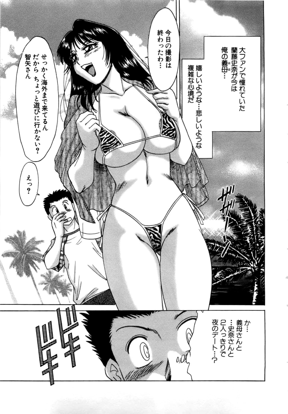 [ちゃんぽん雅] 母はセクシーアイドル