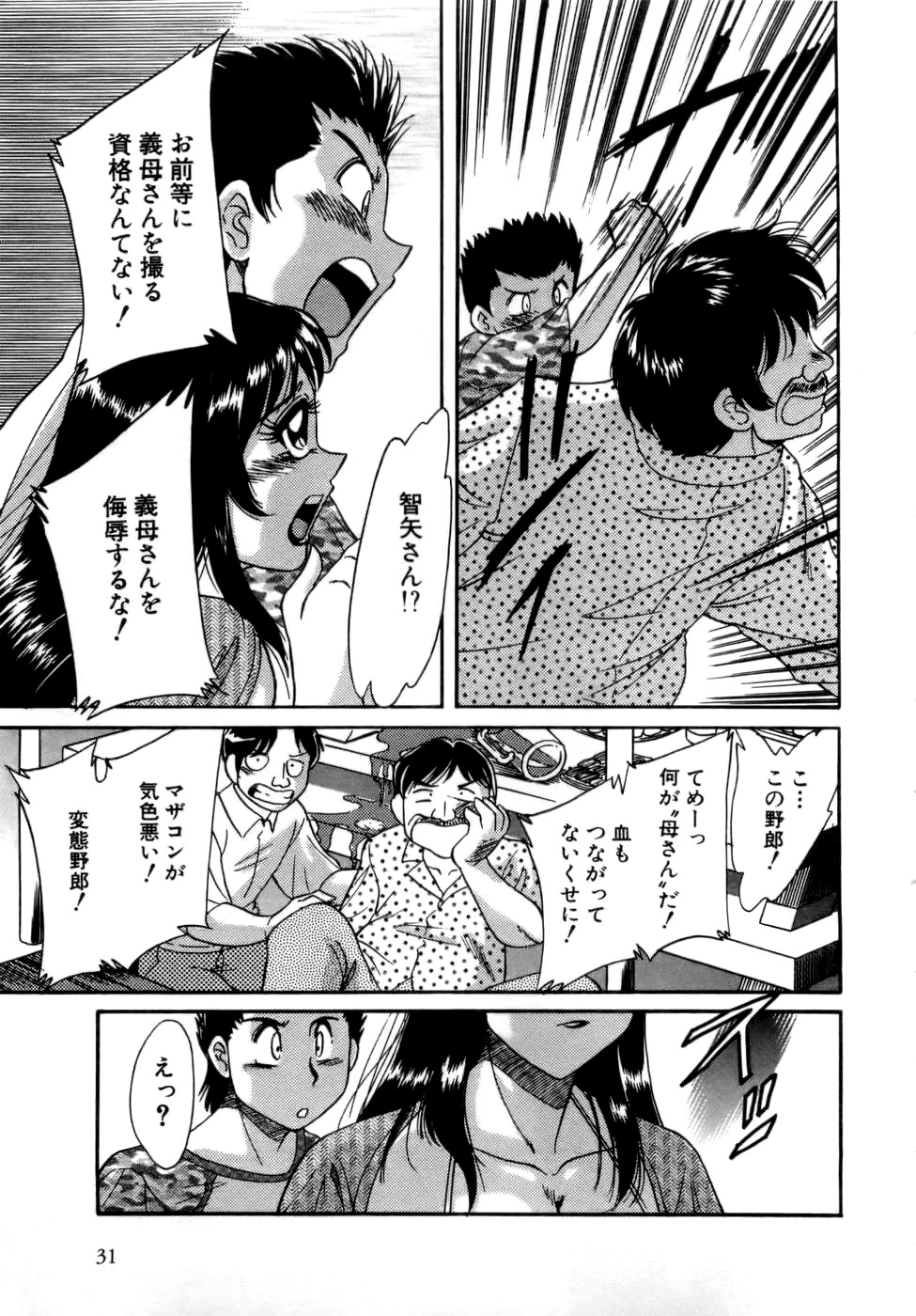 [ちゃんぽん雅] 母はセクシーアイドル
