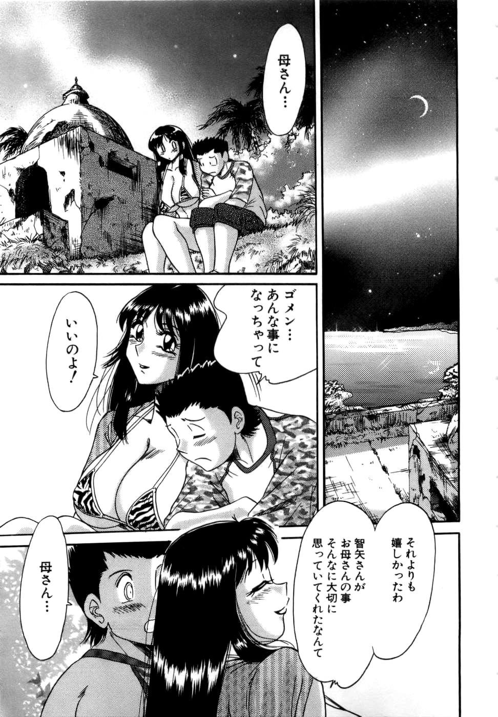 [ちゃんぽん雅] 母はセクシーアイドル