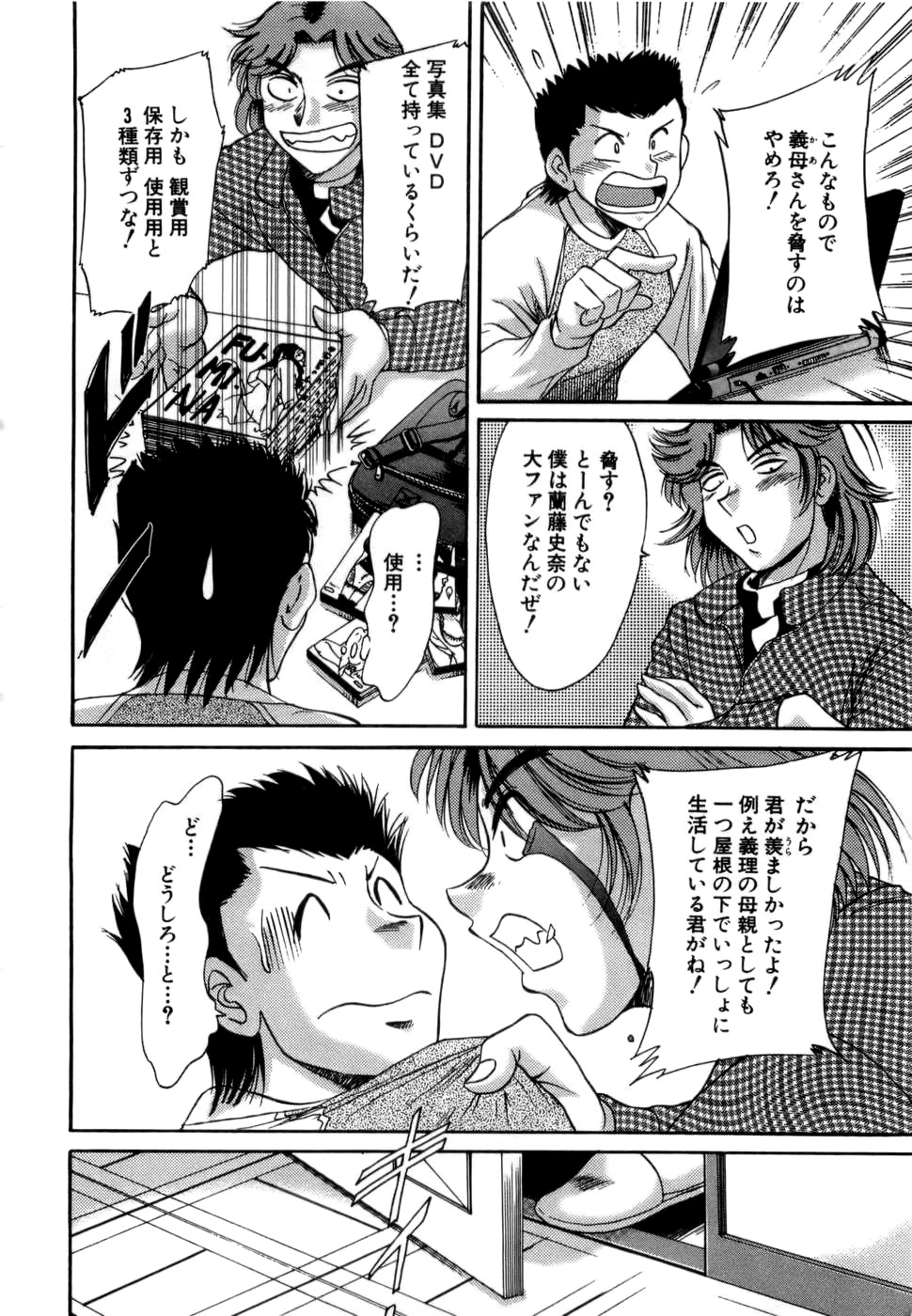 [ちゃんぽん雅] 母はセクシーアイドル