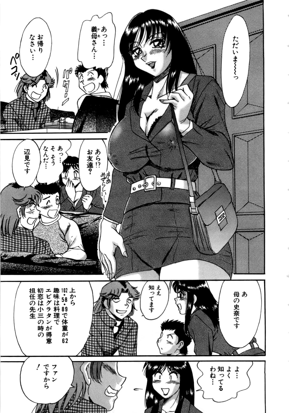 [ちゃんぽん雅] 母はセクシーアイドル