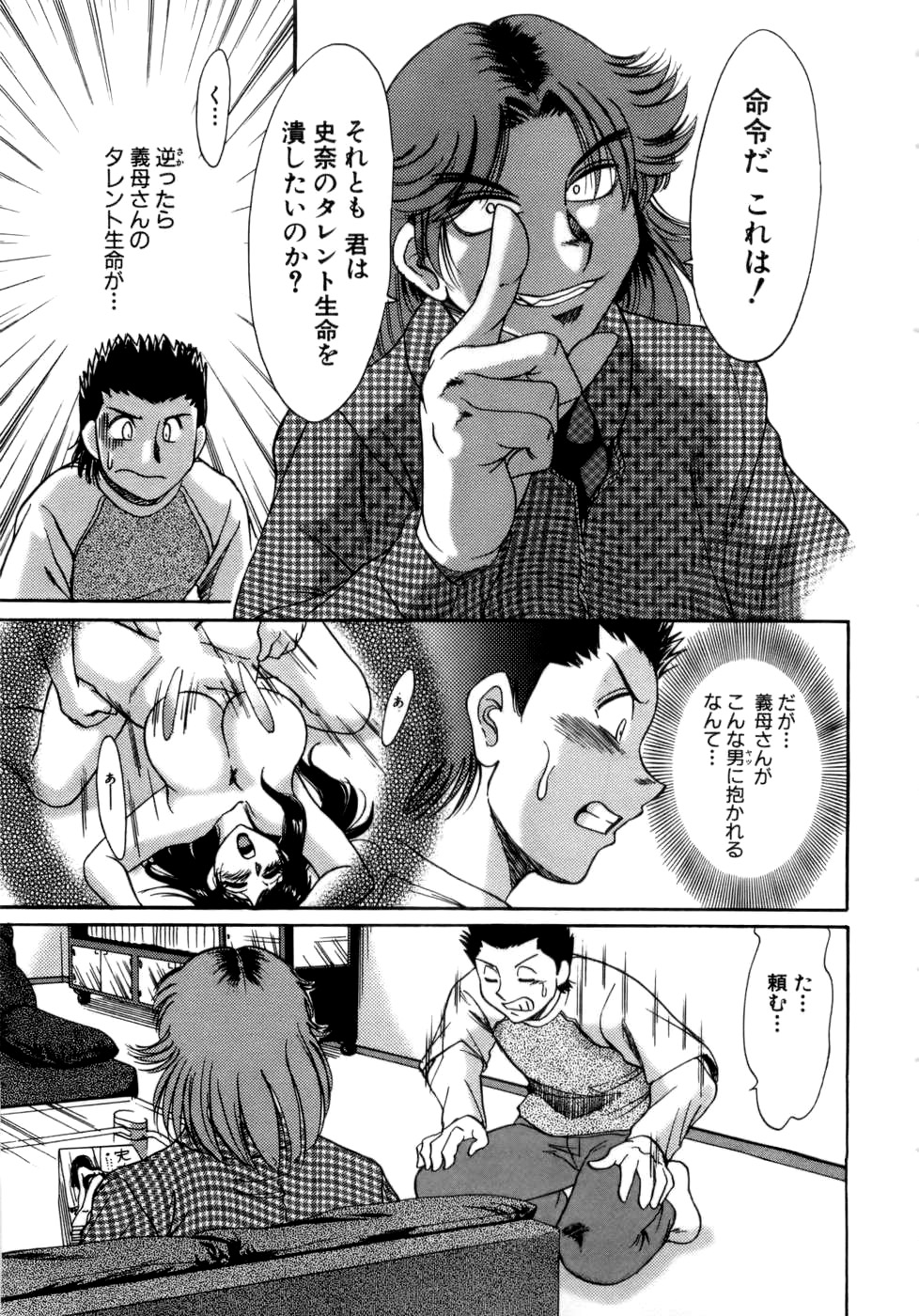 [ちゃんぽん雅] 母はセクシーアイドル
