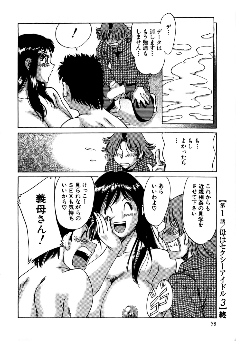[ちゃんぽん雅] 母はセクシーアイドル