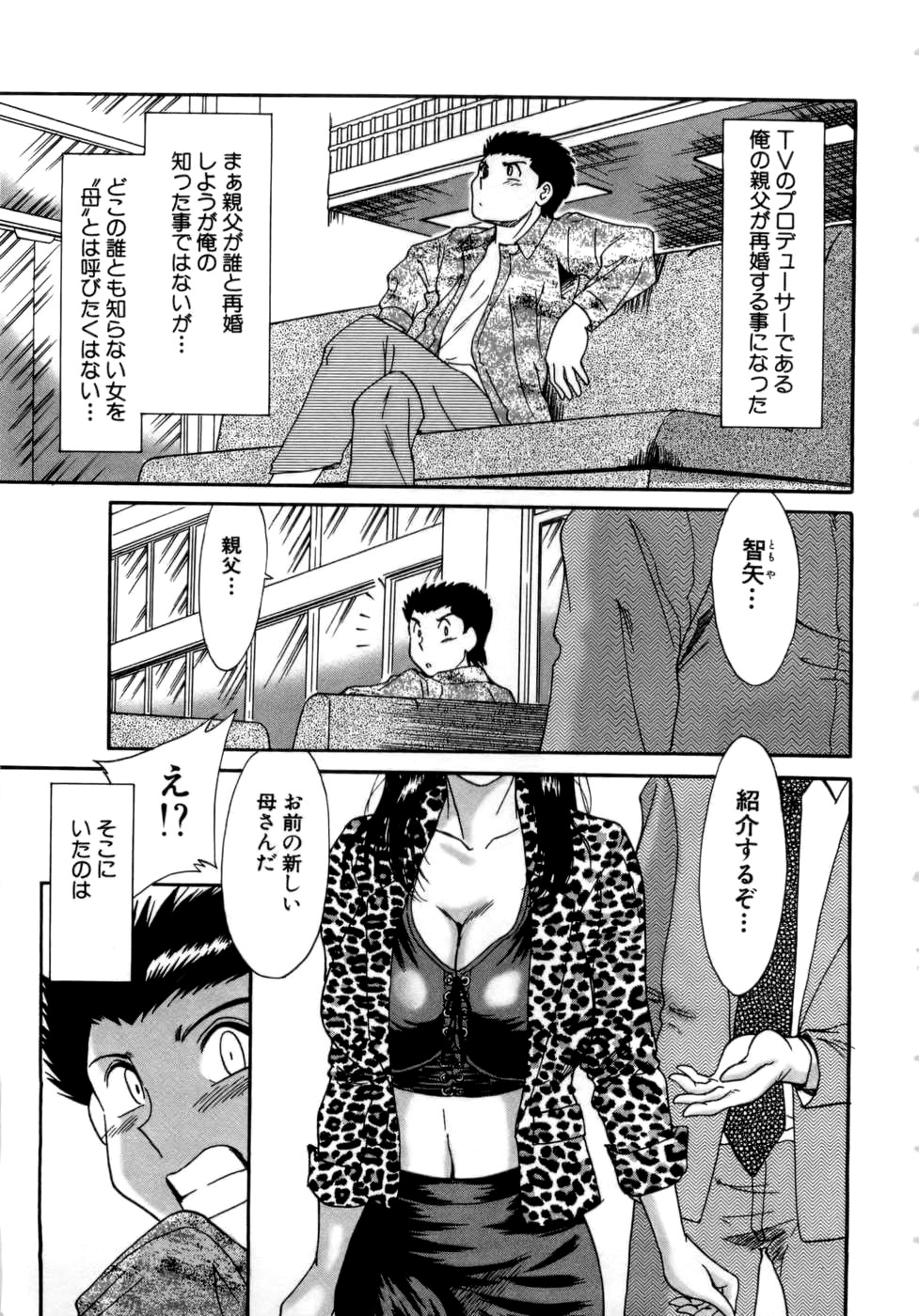 [ちゃんぽん雅] 母はセクシーアイドル