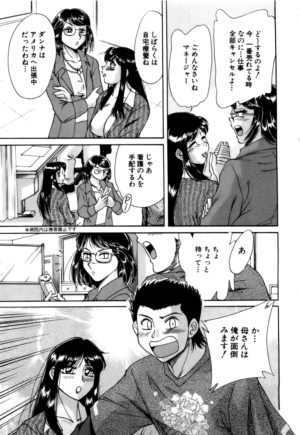 [ちゃんぽん雅] 母はセクシーアイドル