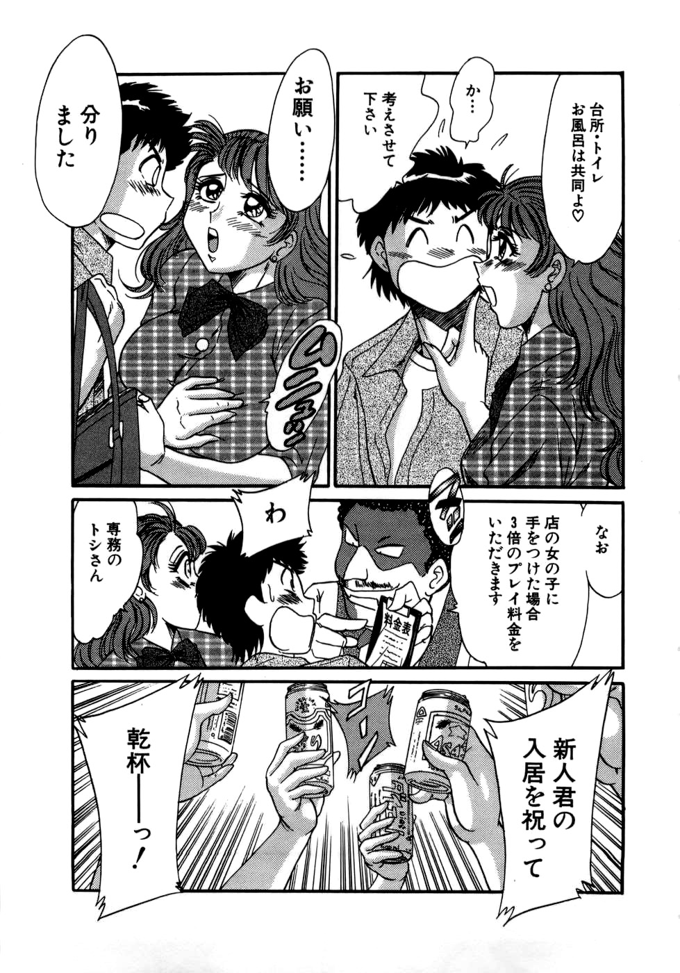 [ちゃんぽん雅] 母はセクシーアイドル