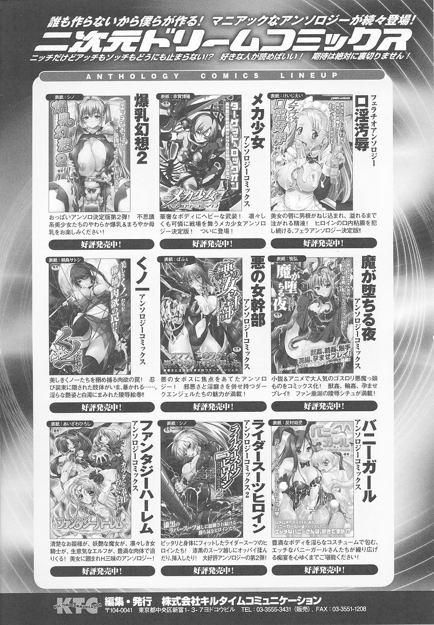 [アンソロジー] 闘うヒロイン陵辱アンソロジー 闘姫陵辱24