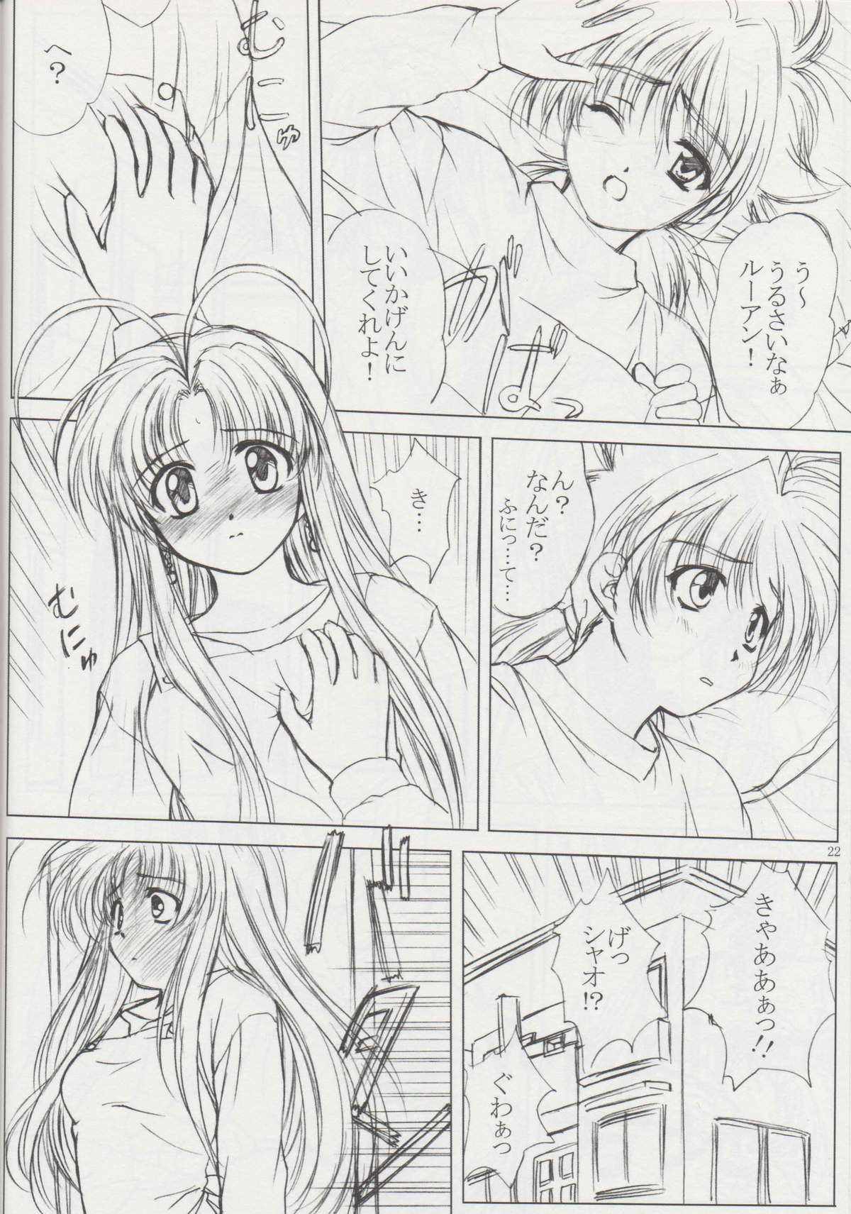 (Cレヴォ33) [VOGUE (vogue)] voguish 11 月の家 (まもって守護月天!)