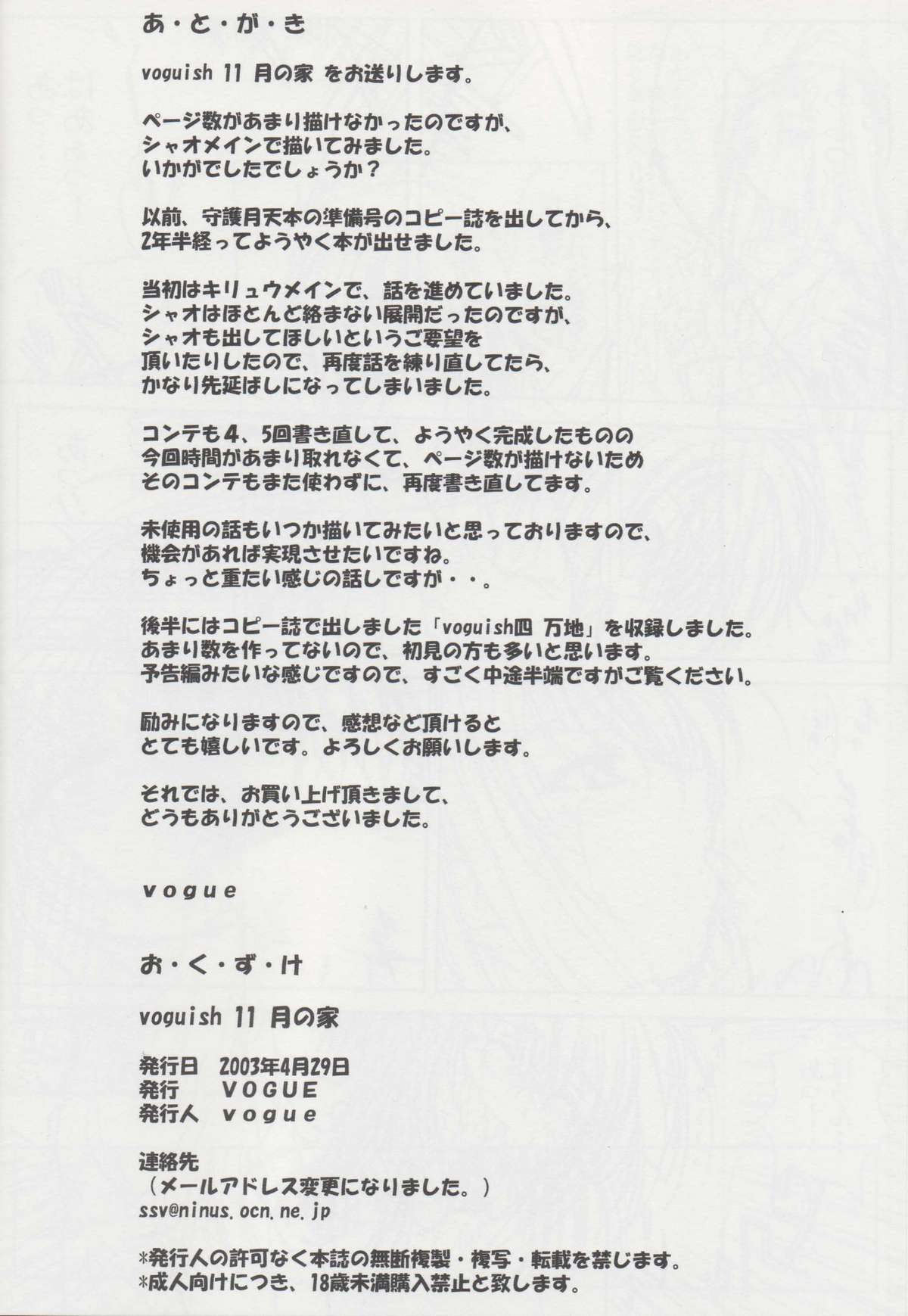 (Cレヴォ33) [VOGUE (vogue)] voguish 11 月の家 (まもって守護月天!)