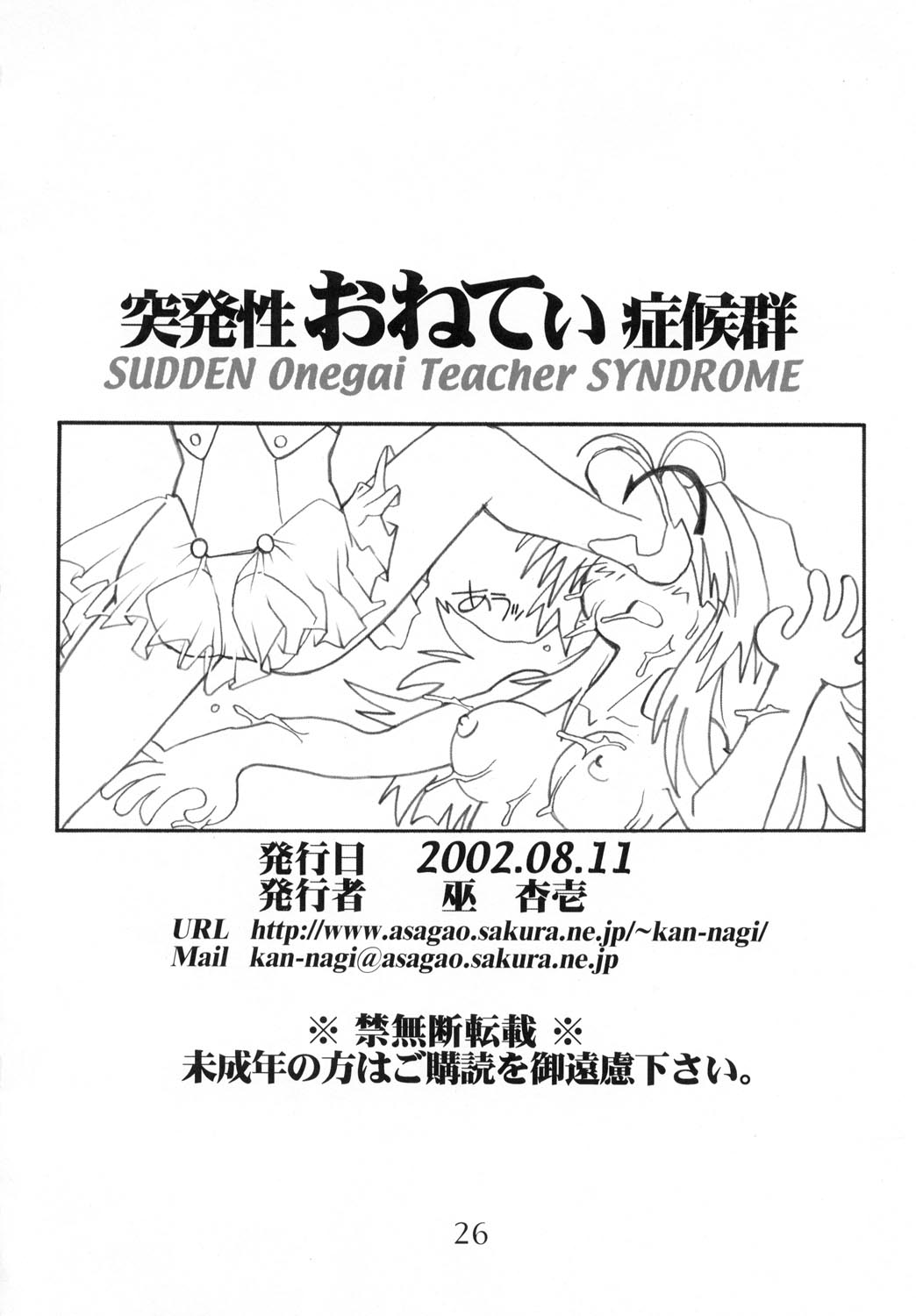 (C62) [AXZ (巫杏壱)] 突発性おねてぃ症候群 (おねがい☆ティーチャー)