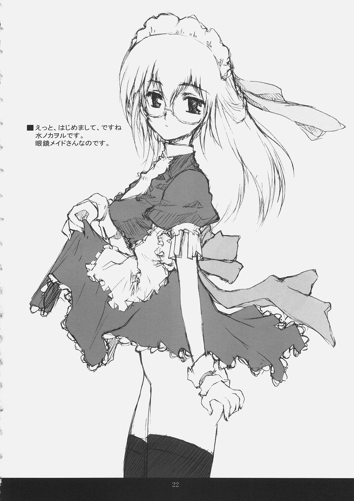 [BM団 (百目鬼薔薇郎, 水ノカヲル)] BABEL (Fate/stay night)