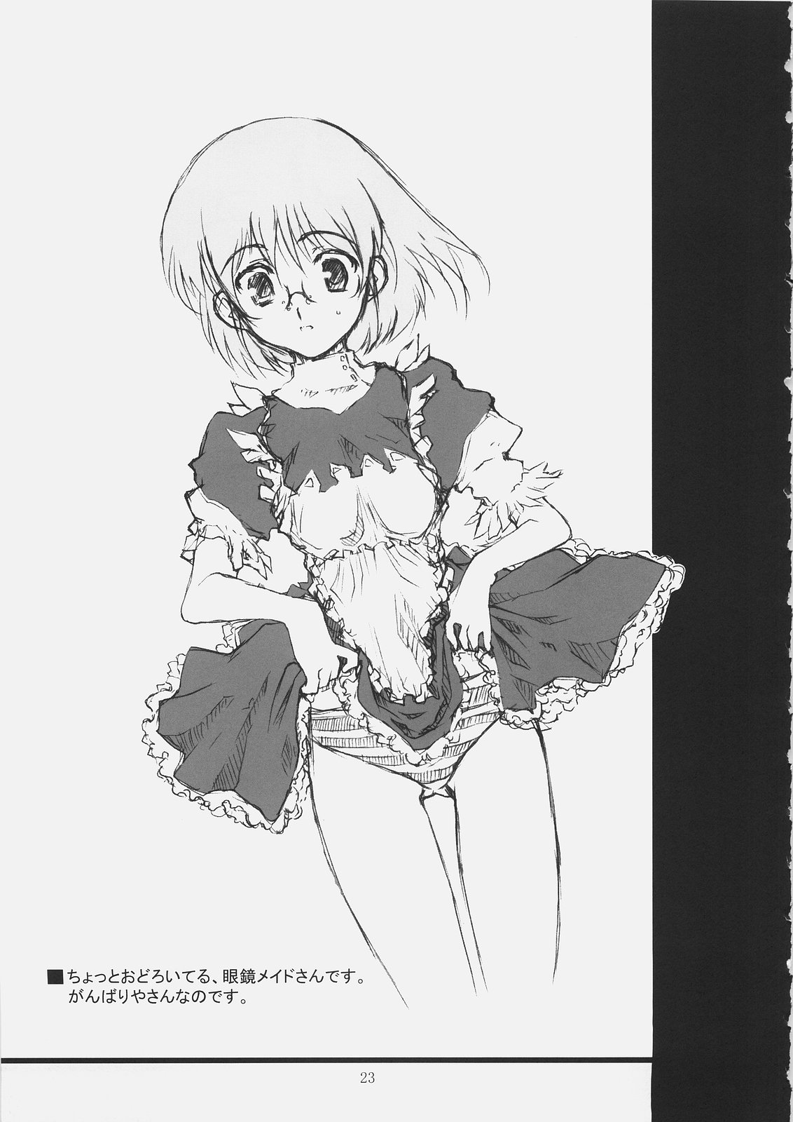 [BM団 (百目鬼薔薇郎, 水ノカヲル)] BABEL (Fate/stay night)