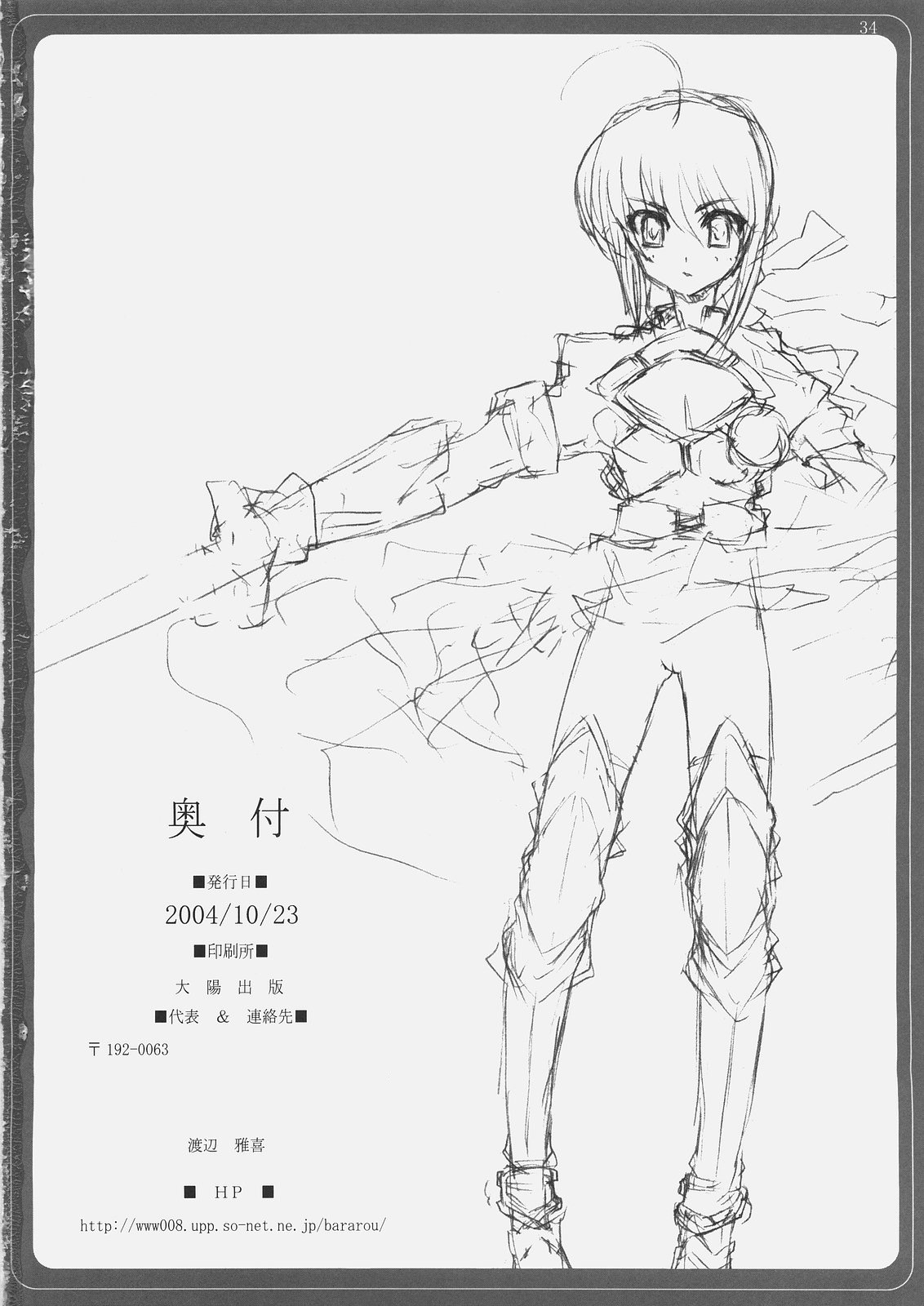 [BM団 (百目鬼薔薇郎, 水ノカヲル)] BABEL (Fate/stay night)