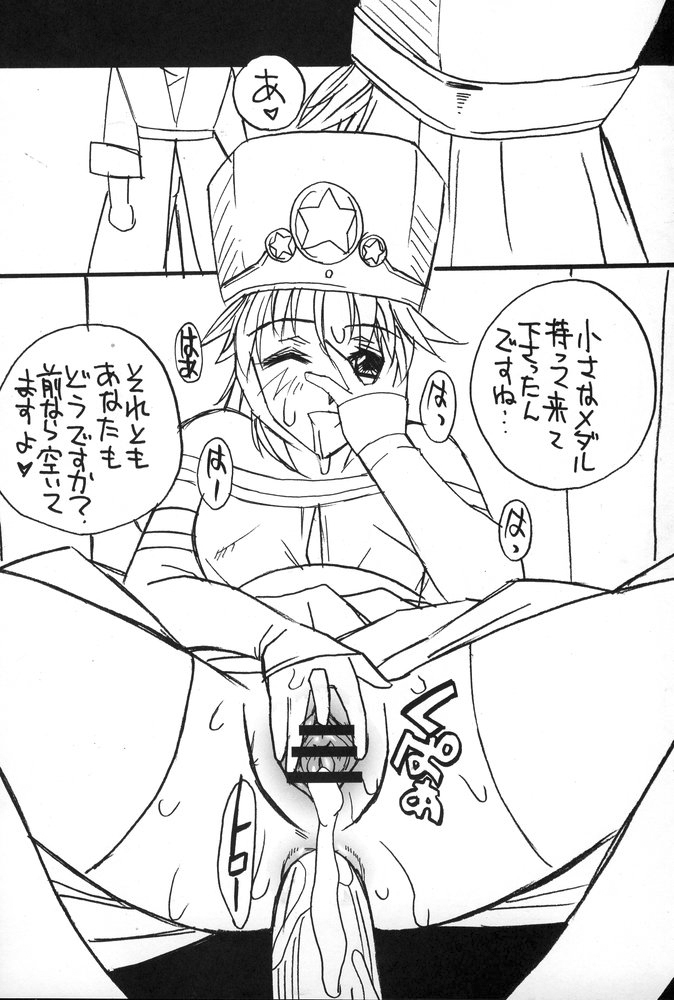 (C67) [ダンボール (さがみやたかふみ)] ドラクエおっぱい (ドラゴンクエスト VIII)