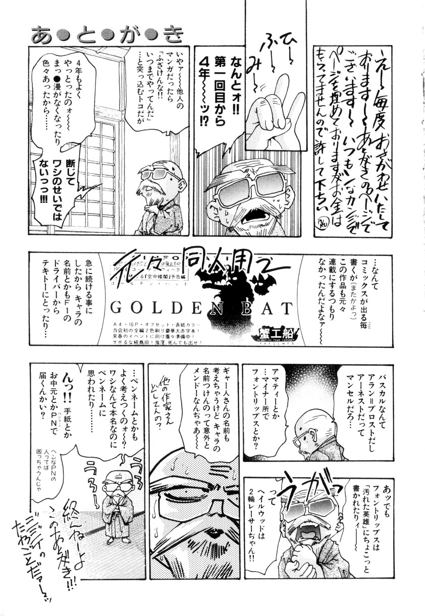 [鬼窪浩久] GOLDEN BAT