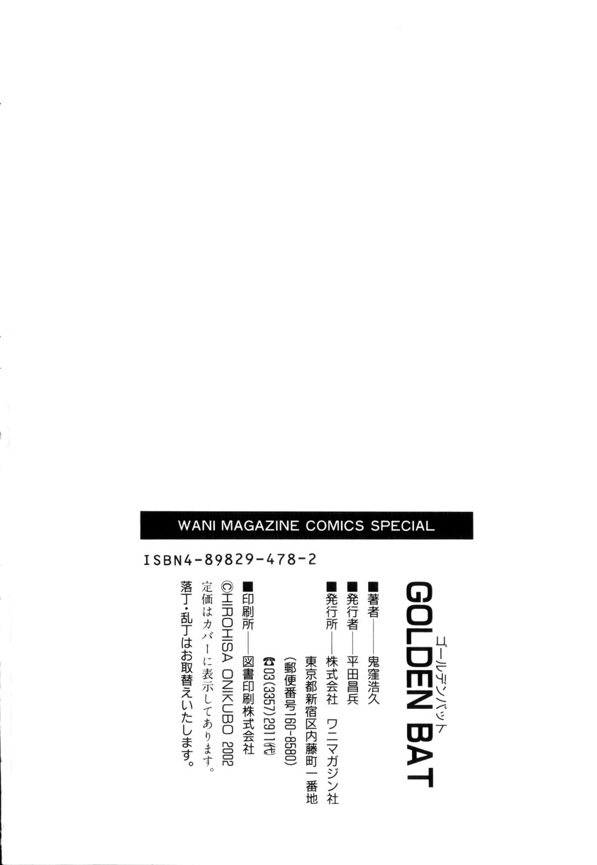 [鬼窪浩久] GOLDEN BAT