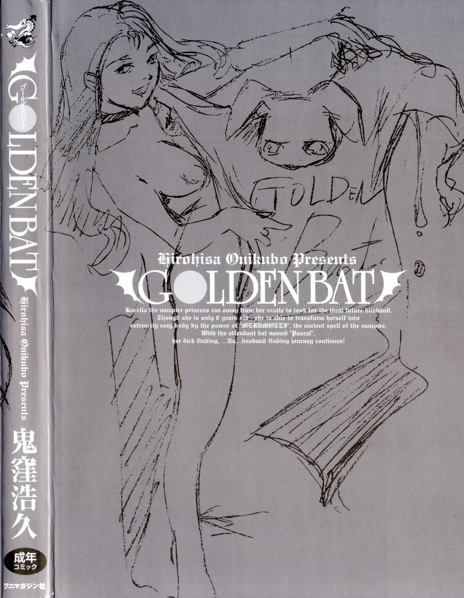 [鬼窪浩久] GOLDEN BAT