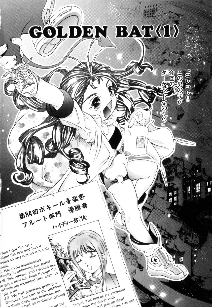 [鬼窪浩久] GOLDEN BAT