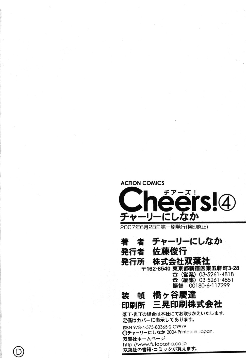 [チャーリーにしなか] Cheers! 4