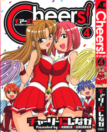 [チャーリーにしなか] Cheers! 4