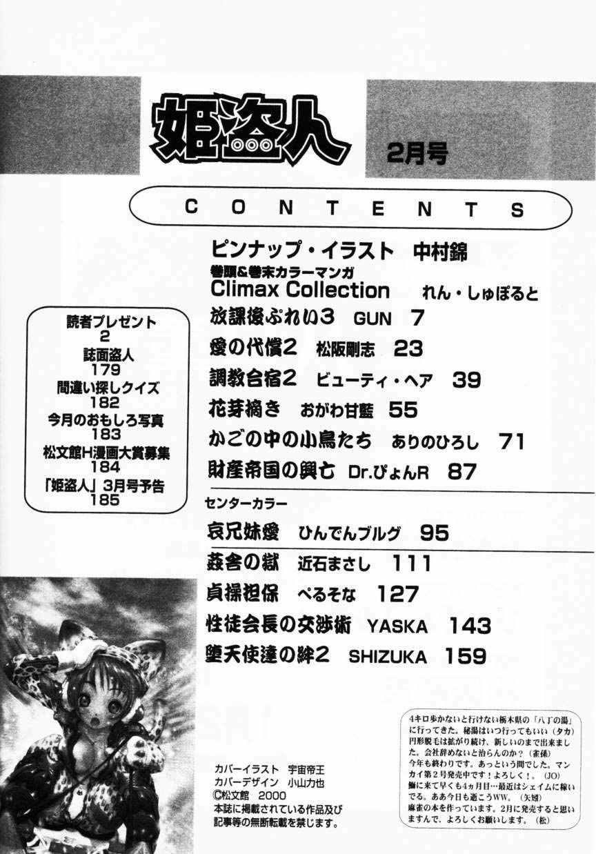 コミック百合姫2001-02