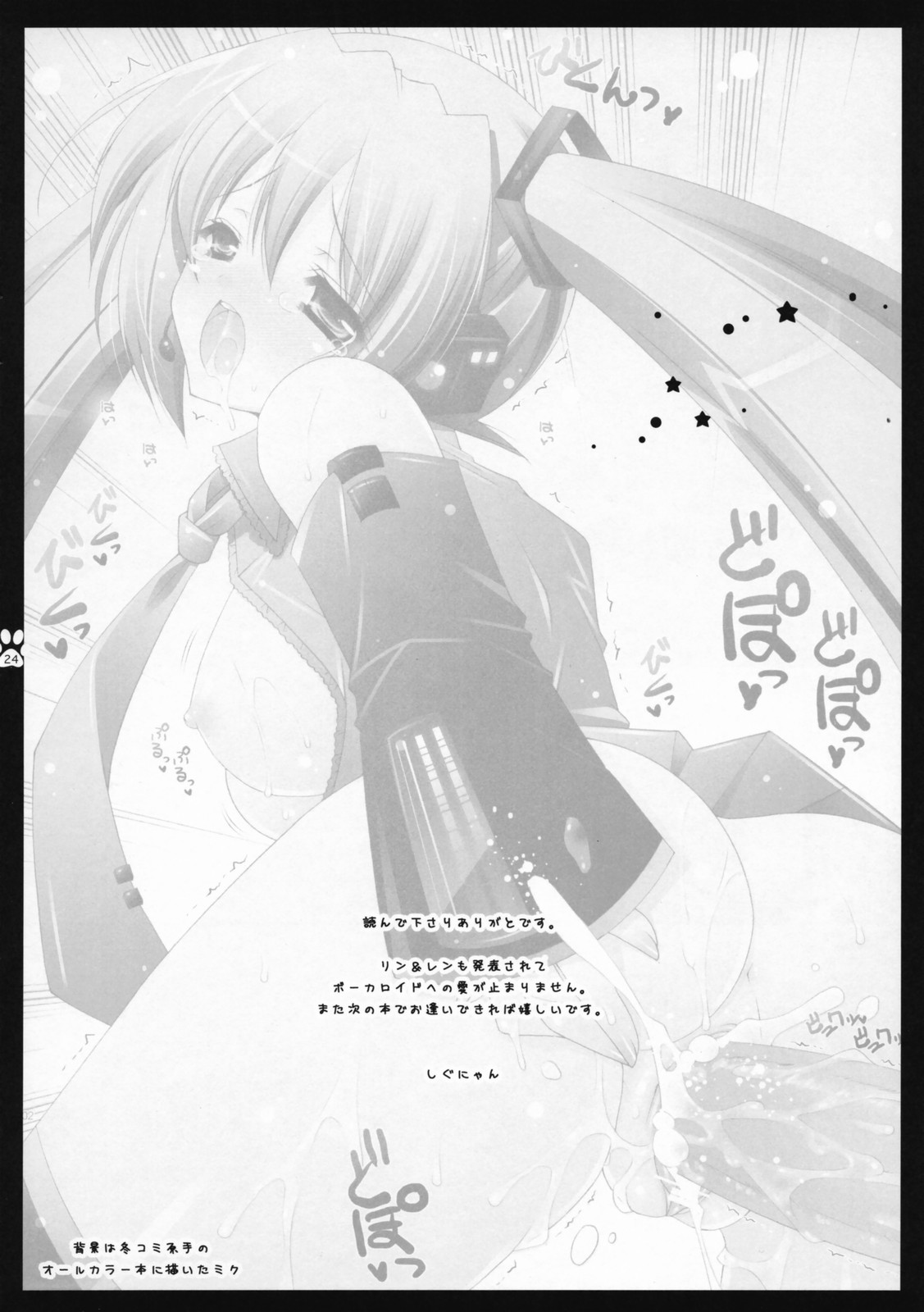 (C73) [しぐにゃん (しぐにゃん)] うたわせてね (VOCALOID2 初音ミク)
