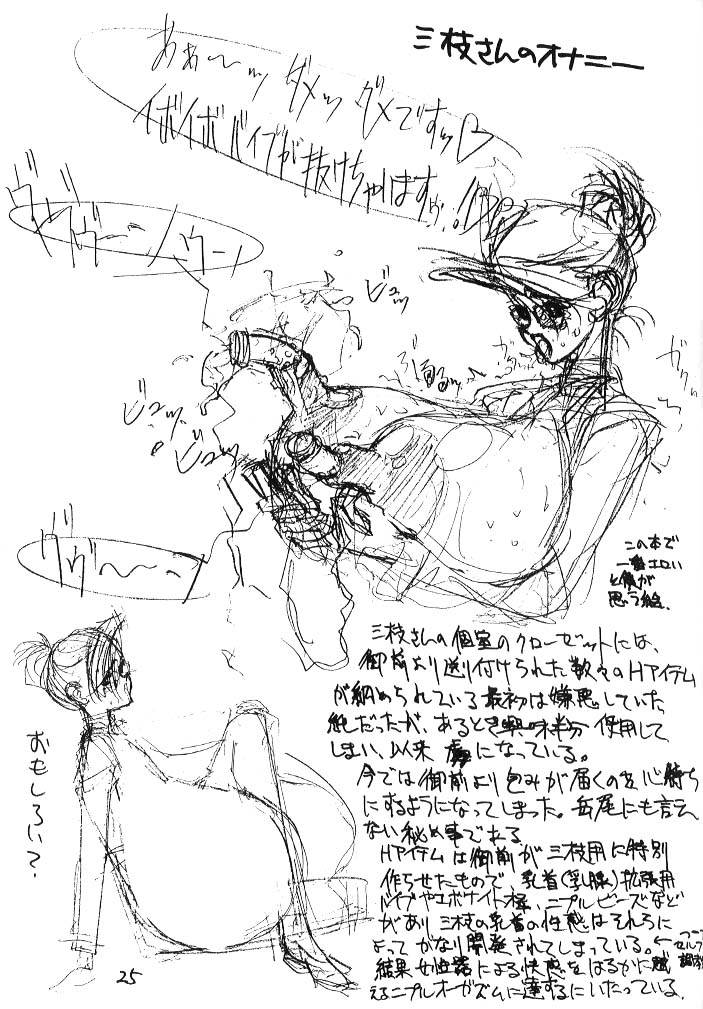 (C52) [玉砕団 (美作英明)] さえぐさ？