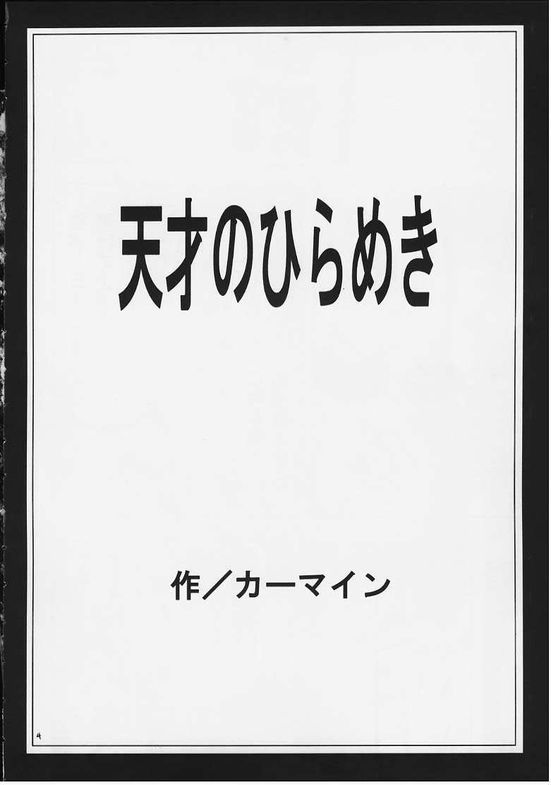 [クリムゾンコミックス (カーマイン)] 天才のひらめき (レイヴ)