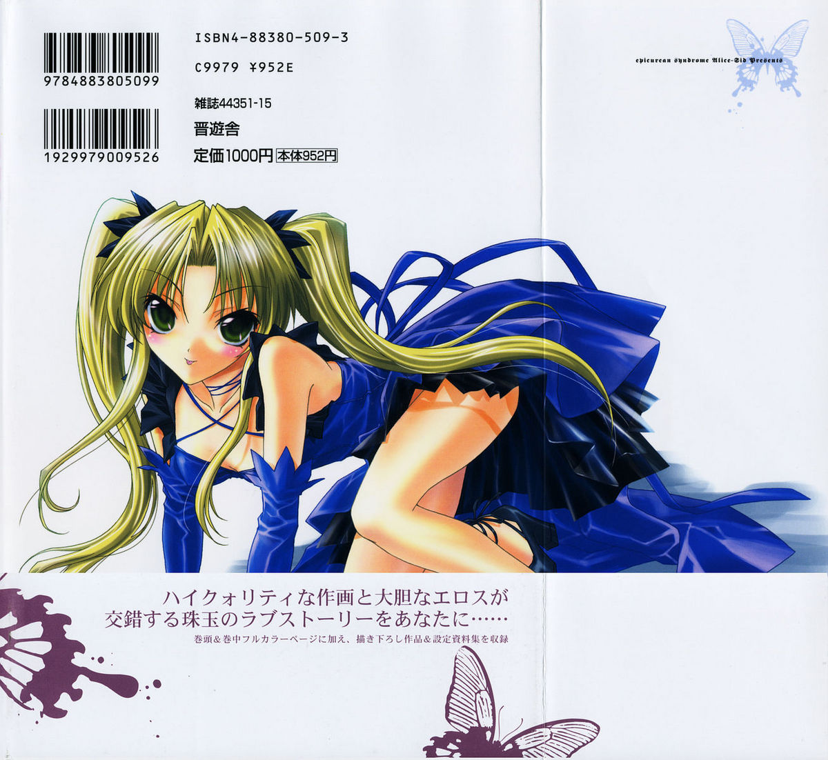 [獅童ありす] エピキュリアンシンドローム