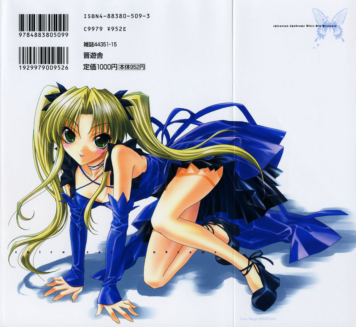 [獅童ありす] エピキュリアンシンドローム