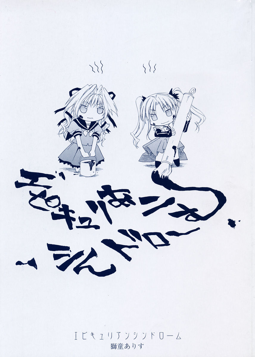 [獅童ありす] エピキュリアンシンドローム