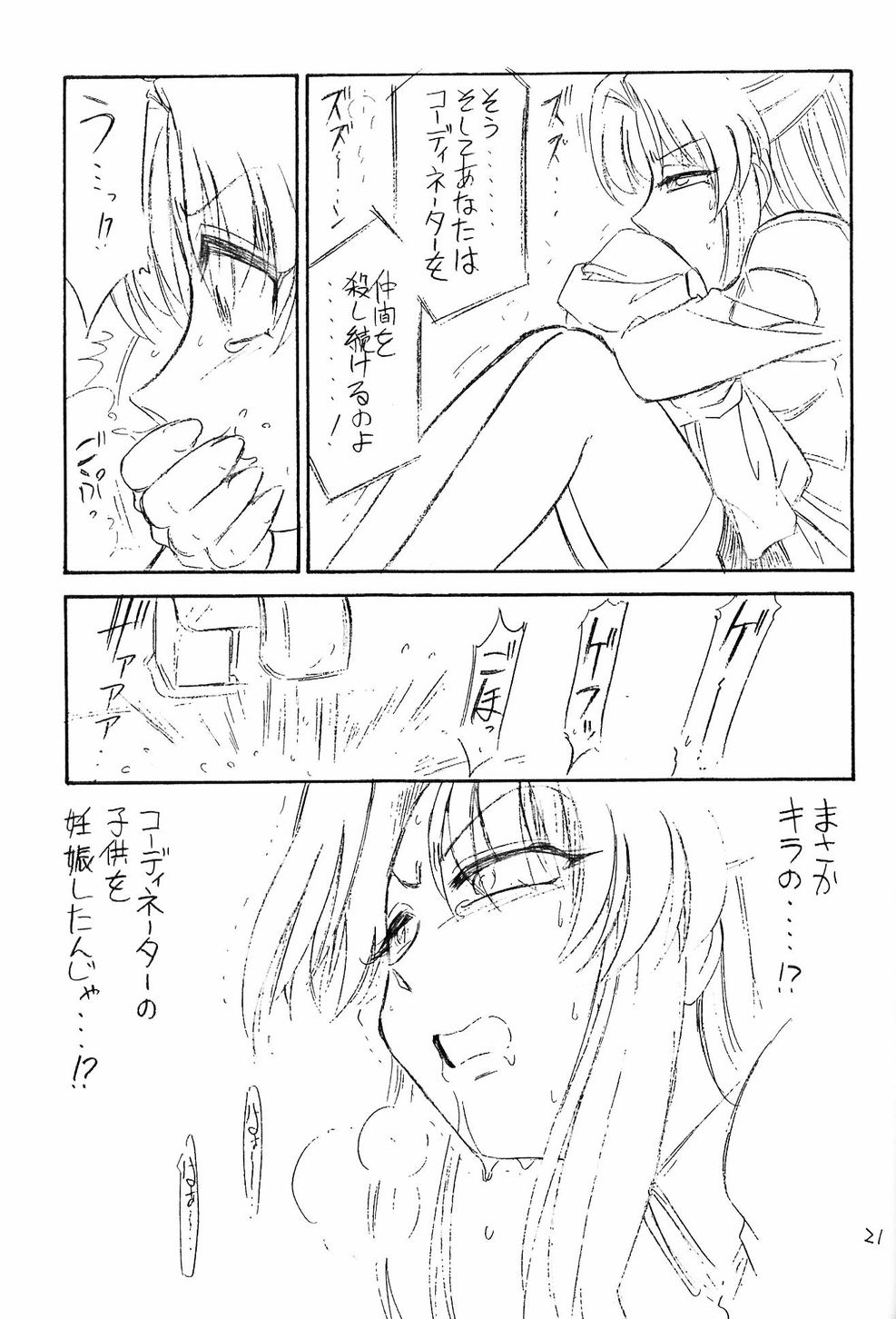 (Cレヴォ33) [EINSATZ GRUPPE (チャーリーにしなか)] ホントウノキモチ (機動戦士ガンダム SEED)