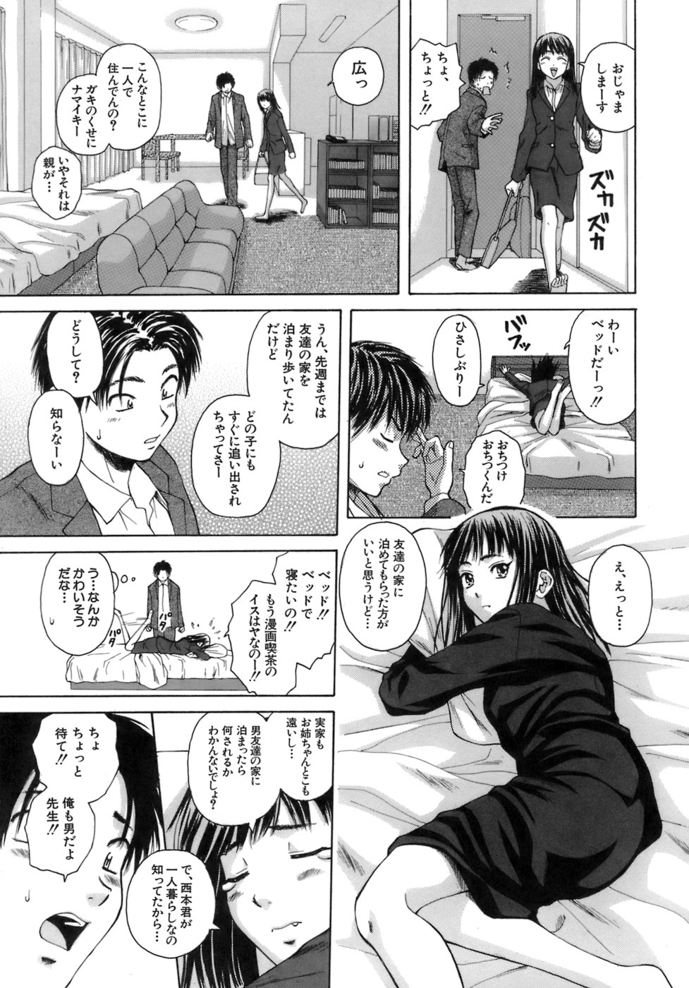 [楓牙] 教師と生徒と