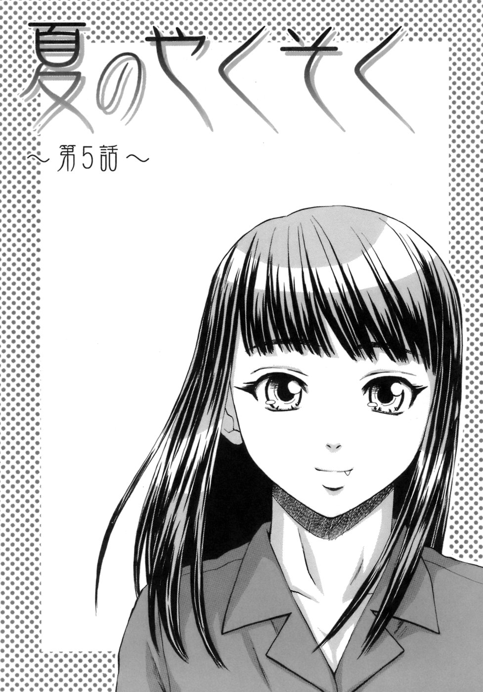 [楓牙] 教師と生徒と
